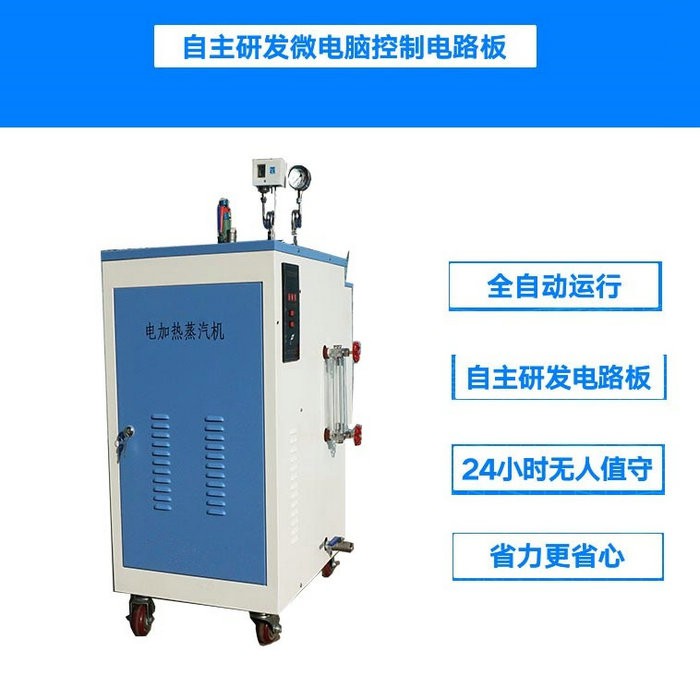 河南汗蒸房用電蒸汽鍋爐