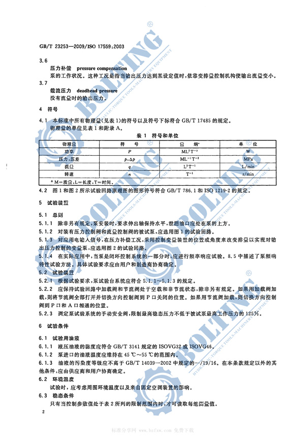 電動液壓泵、液壓扭矩扳手泵、液壓拉伸器泵、液壓千斤頂泵執(zhí)行標(biāo)準
