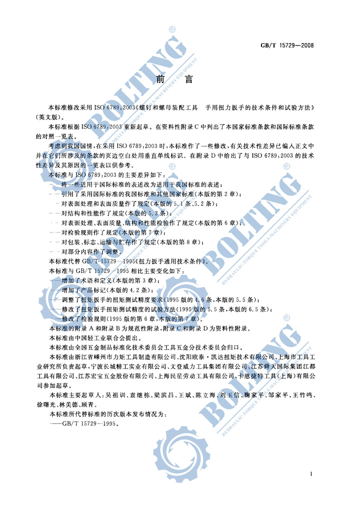 手動(dòng)扭力扳手、電動(dòng)扭力扳手、氣動(dòng)力矩扳手、液壓扭矩扳手、力矩放大器扭矩檢定