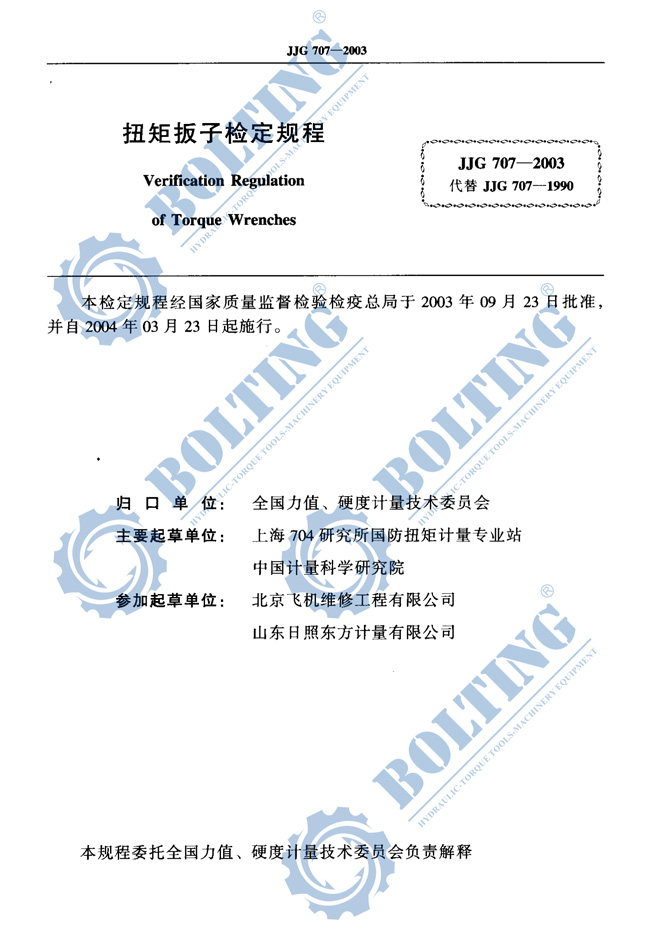 手動扭力扳手、電動扭力扳手、氣動力矩扳手、液壓扭矩扳手、力矩放大器扭矩檢定、扭矩檢測規(guī)程